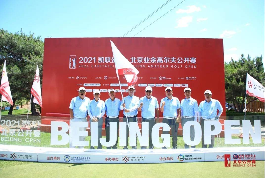 北京业余高尔夫公开赛 常青组预赛圆满结束”