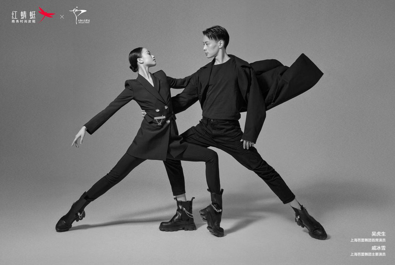 红蜻蜓X上海芭蕾舞团的奇妙跨界：国货品牌创新演绎商务时尚